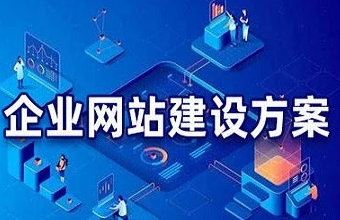 上市集团网站建设，为什么要选择我们？